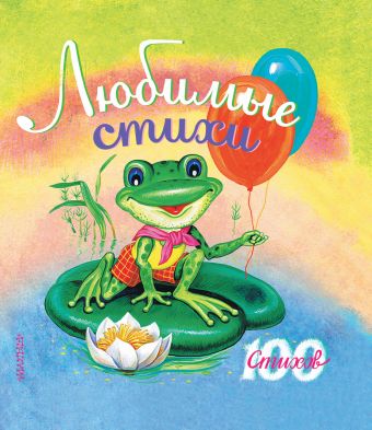 Любимые стихи Любимые стихи Барто А.Л.