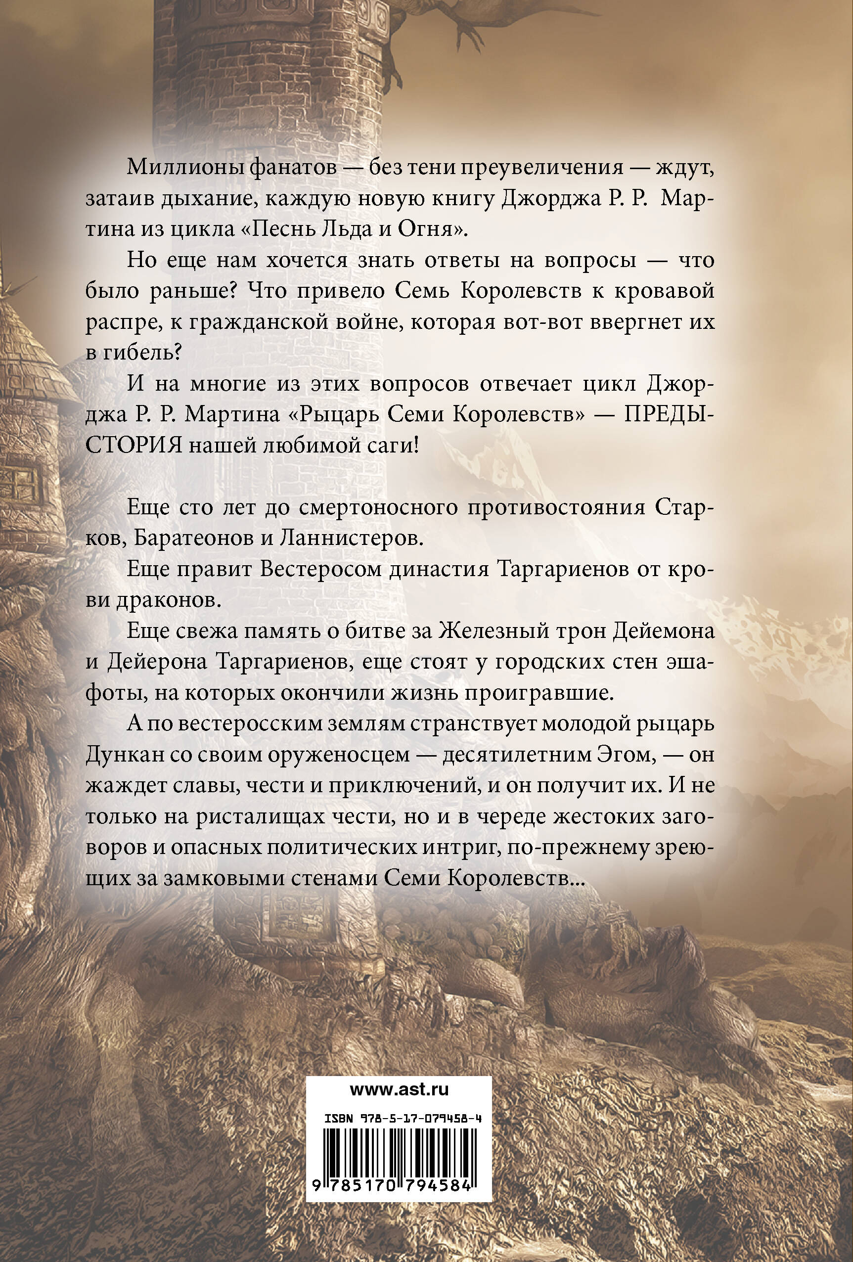 Рыцарь Семи Королевств