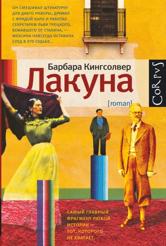 Лакуна Лакуна Кингсолвер Б.