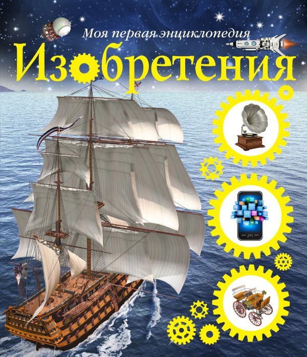 Изобретения Изобретения .