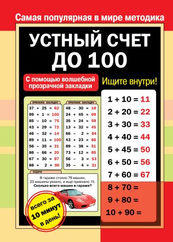Устный счет до 100 Устный счет до 100 .