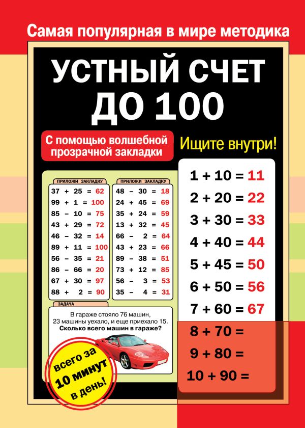 Устный счет до 100 Устный счет до 100 .
