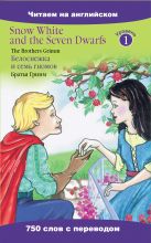 Белоснежка и семь гномов=Snow White and the Seven Dwarfs Белоснежка и семь гномов=Snow White and the Seven Dwarfs