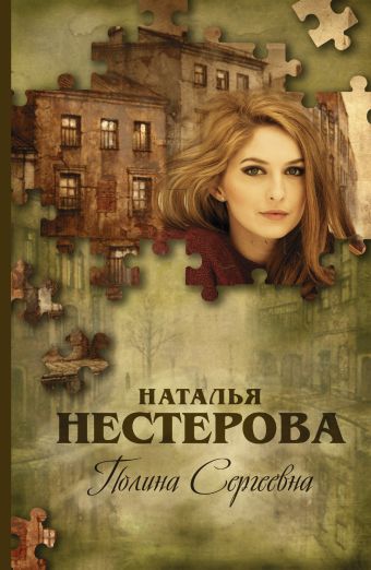 Полина Сергеевна Полина Сергеевна Нестерова Наталья