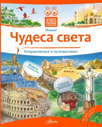 Чудеса света Чудеса света .