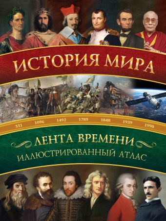 История мира История мира Зарапин Р.В.