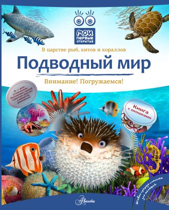 Подводный мир Подводный мир Алексеев В.Н., Бабенко В.Г.