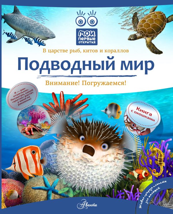 Подводный мир Подводный мир Алексеев В.Н., Бабенко В.Г.