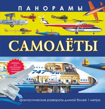 Самолеты Самолеты Алчеев И.Н.