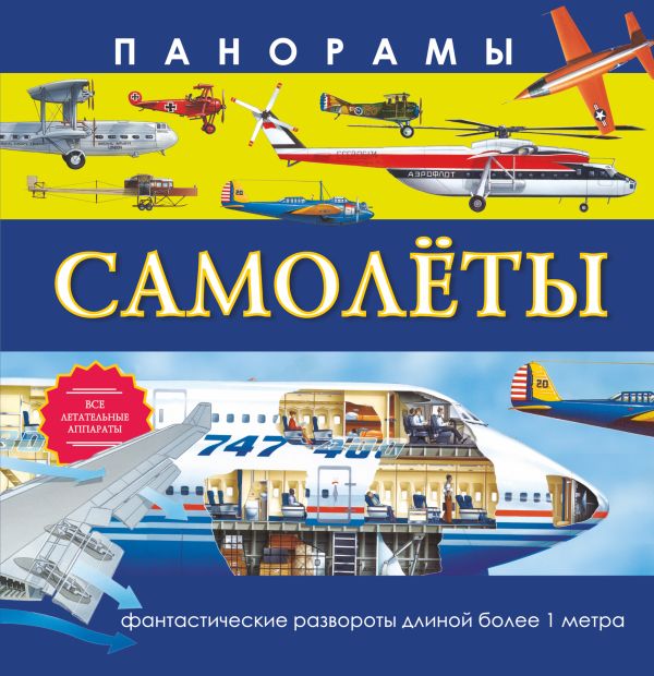 Самолеты Самолеты Алчеев И.Н.