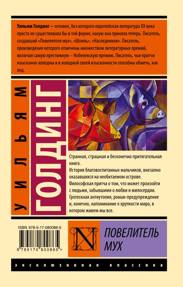 скачать книгу на андроид повелитель мух