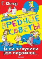ВРЕДНЫЕ СОВЕТЫ. Если не купили вам пирожное... ВРЕДНЫЕ СОВЕТЫ. Если не купили вам пирожное...