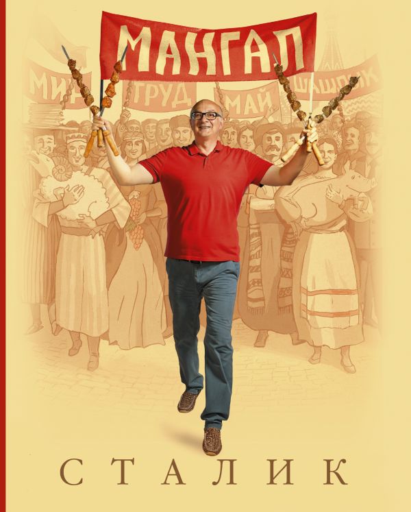 Мангал Мангал Ханкишиев С.