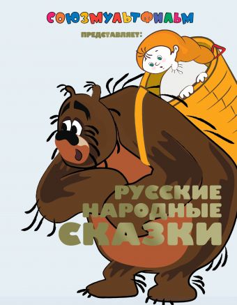 Русские народные сказки+ Русские народные сказки+ .