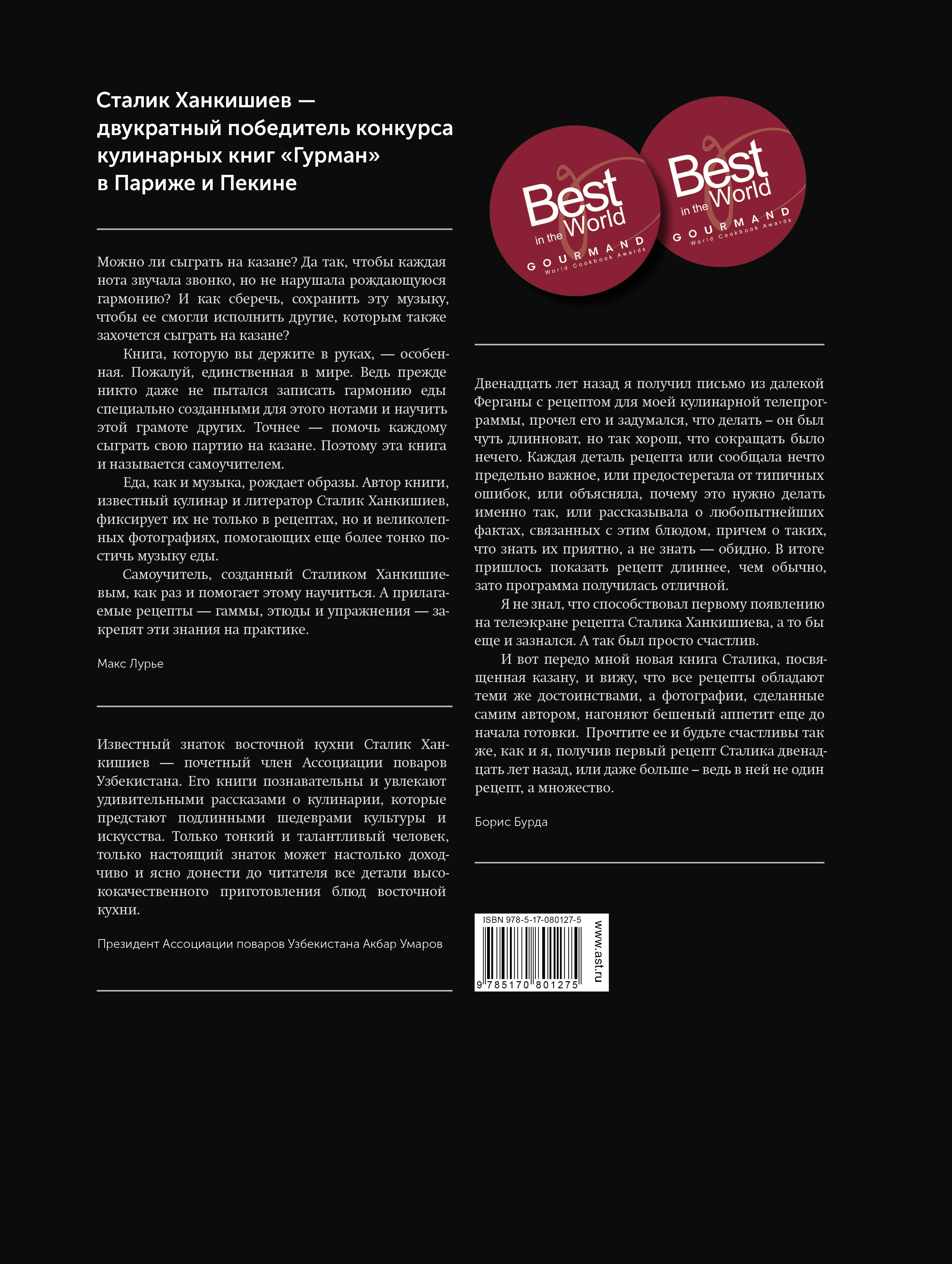 Казан. Кулинарный самоучитель