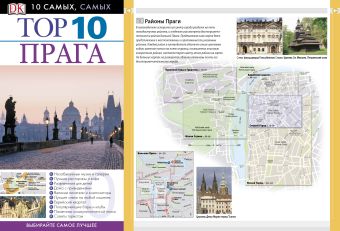 Прага. Топ-10 Прага. Топ-10 Кинкладзе Т.Ш., Попов Н.Н.