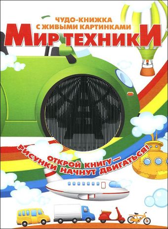 Мир техники Мир техники .
