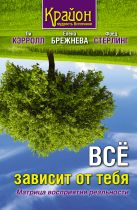 Всё зависит от тебя. Матрица восприятия реальности Всё зависит от тебя. Матрица восприятия реальности