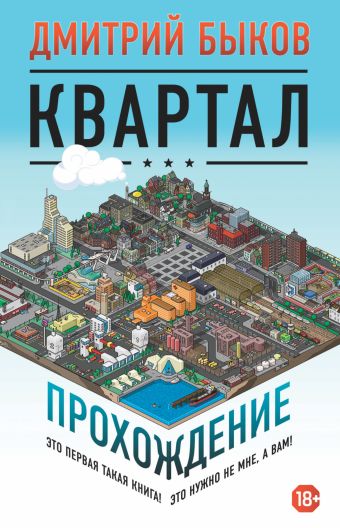 Квартал: прохождение Квартал: прохождение Быков Д.Л.