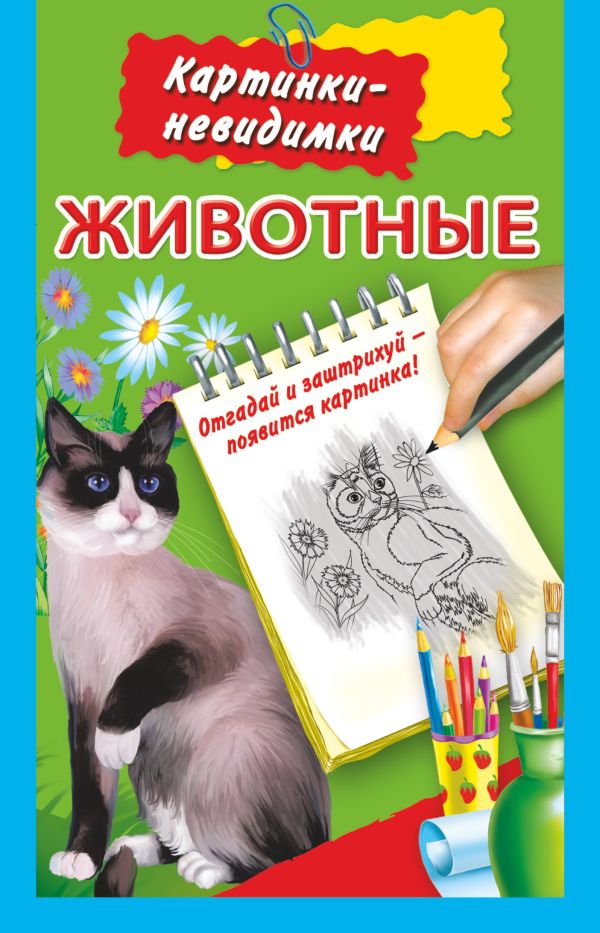 Животные Животные Глотова В.Ю.