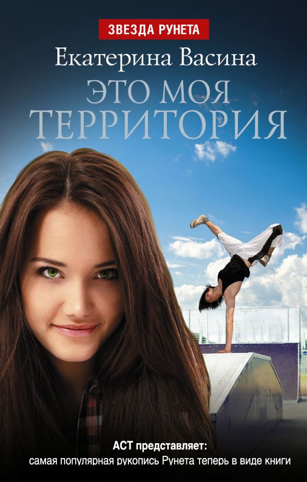 Это моя территория Это моя территория Васина Е.Ю.