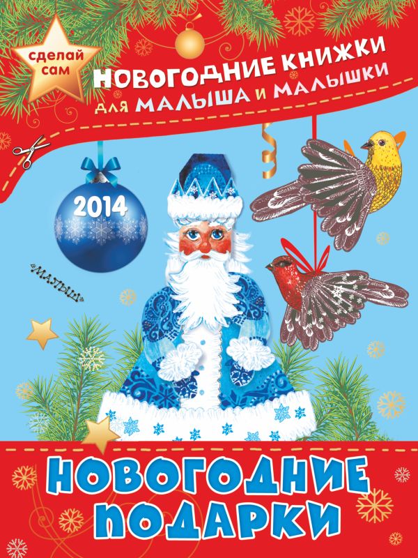 Рождественские игрушки Рождественские игрушки Гордеева Е.А.