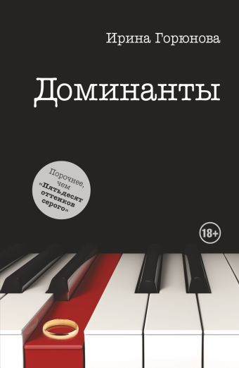 Доминанты Доминанты Горюнова И.С.