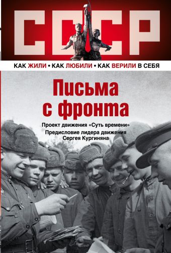 Письма с фронта Письма с фронта .