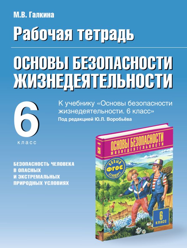 скачать учебник по обж 11 класс воробьева скачать учебник по обж 11 класс воробьева