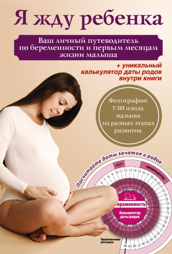 Я жду ребенка Я жду ребенка .