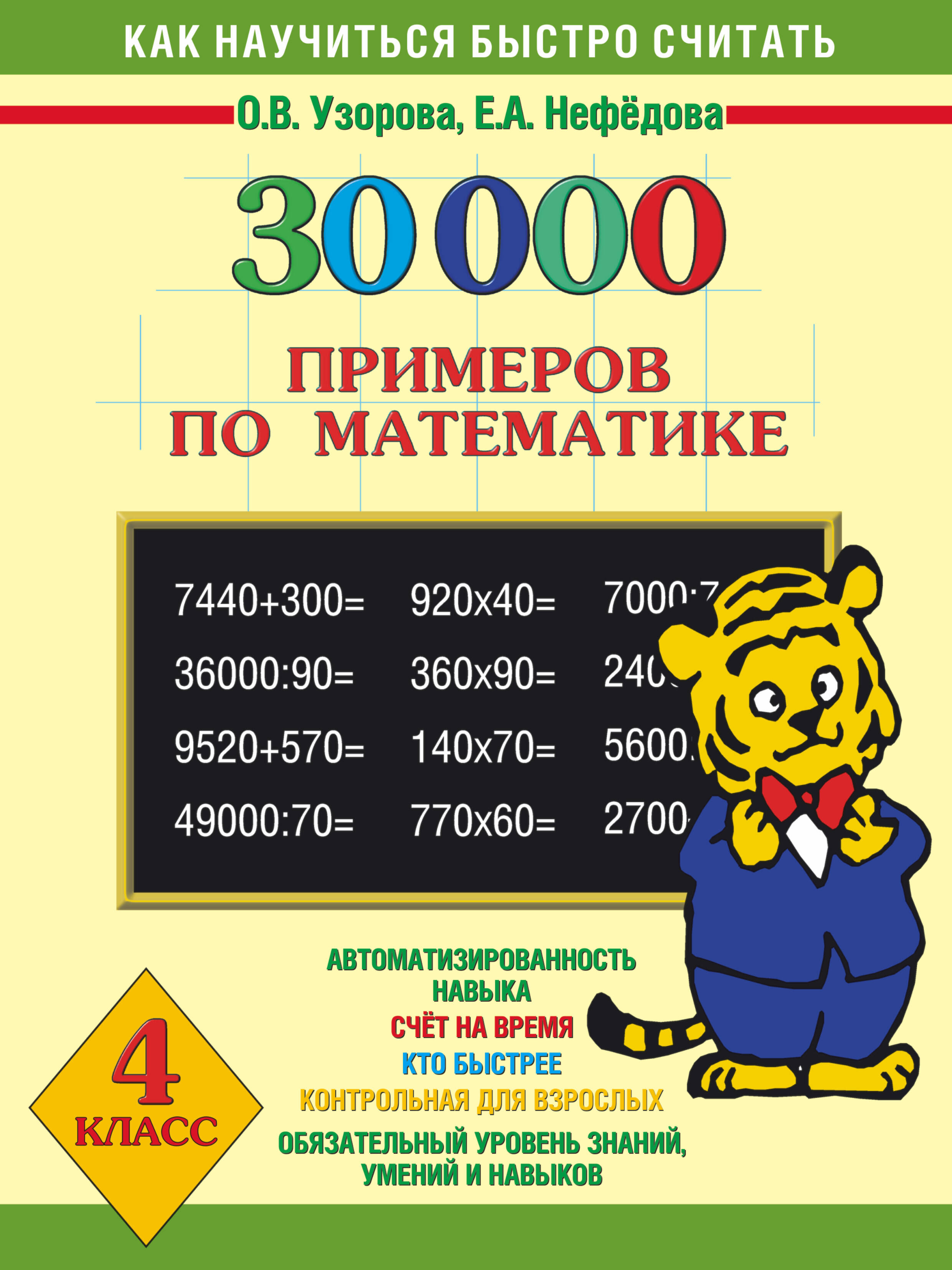 УЗОРОВА НЕФЁДОВА МАТЕМАТИКА 4 КЛАСС СКАЧАТЬ БЕСПЛАТНО УЗОРОВА НЕФЁДОВА МАТЕМАТИКА 4 КЛАСС СКАЧАТЬ БЕСПЛАТНО