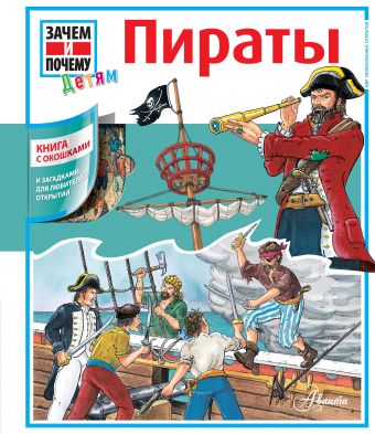Пираты Пираты Чемякин В.Н.