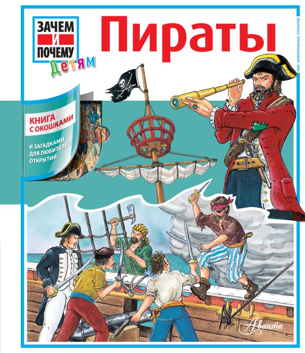 Пираты Пираты Чемякин В.Н.