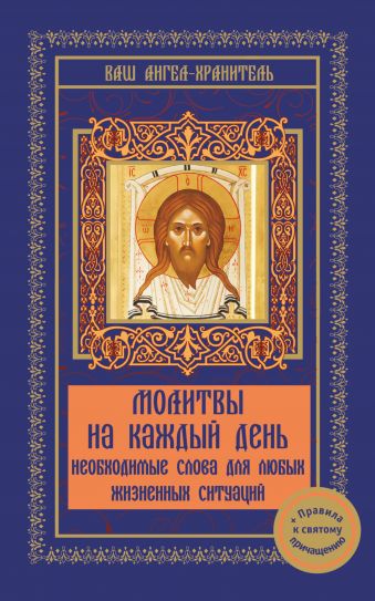 Молитвы на каждый день Молитвы на каждый день .