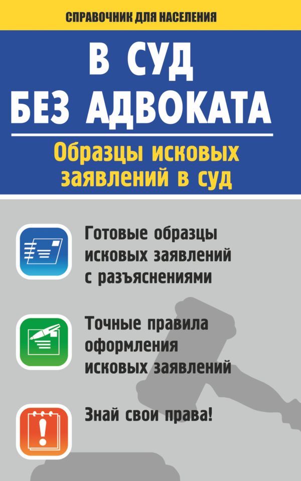 В суд без адвоката В суд без адвоката .