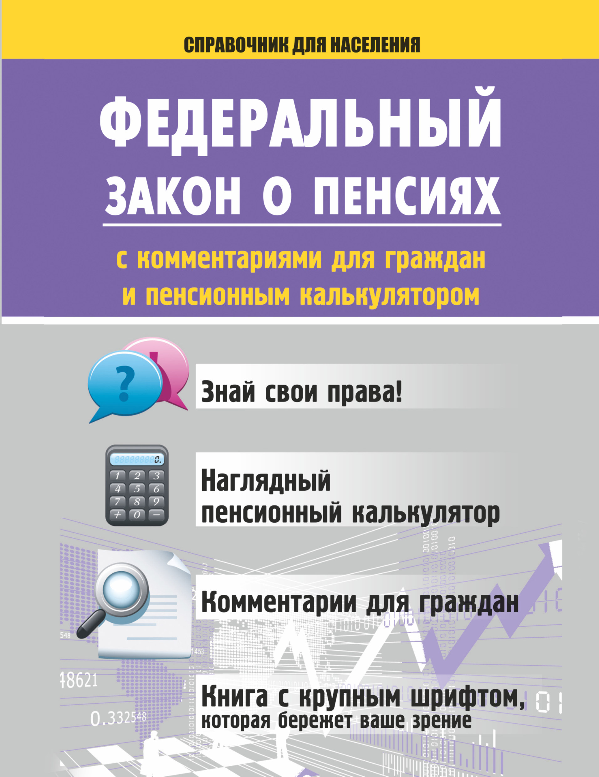 Размер базовой трудовой пенсии по старости в 2016