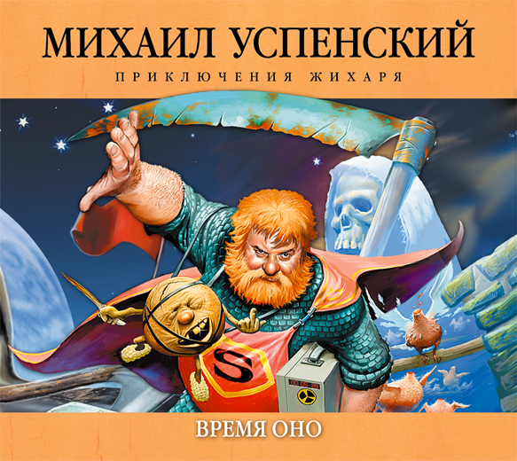 Аудиокн. Успенский. Время ОНО Аудиокн. Успенский. Время ОНО Успенский М.Г.