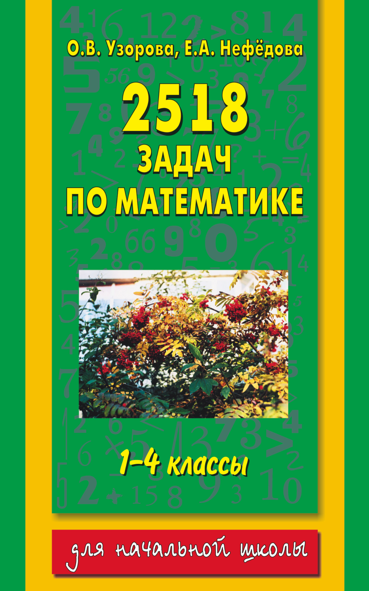 узорова нефедова 3 класс гдз на дидактические карточки математика