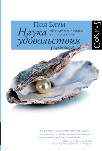 Наука удовольствия Наука удовольствия Блум П.