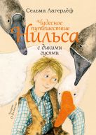 Чудесное путешествие Нильса с дикими гусями Чудесное путешествие Нильса с дикими гусями