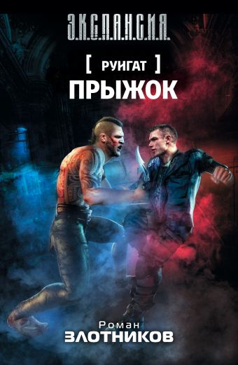 Руигат. Прыжок Руигат. Прыжок Злотников Р.В.