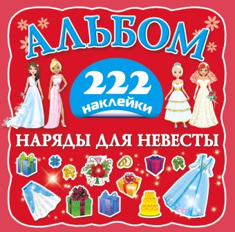 Наряды для невесты Наряды для невесты Оковитая Е.В.