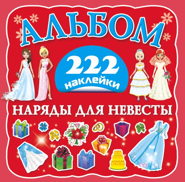 Наряды для невесты Наряды для невесты Оковитая Е.В.