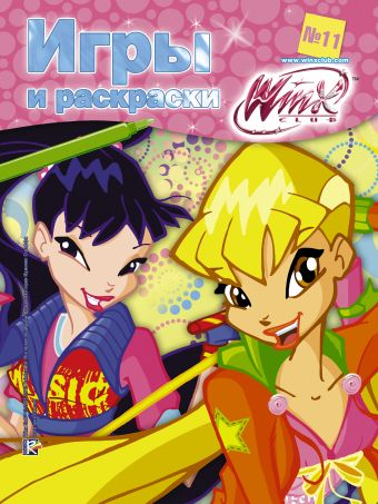 Winx Club. Игры и раскраски №11 Winx Club. Игры и раскраски №11 .