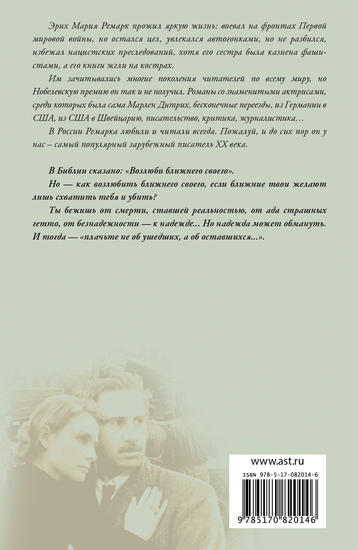 Возлюби ближнего своего