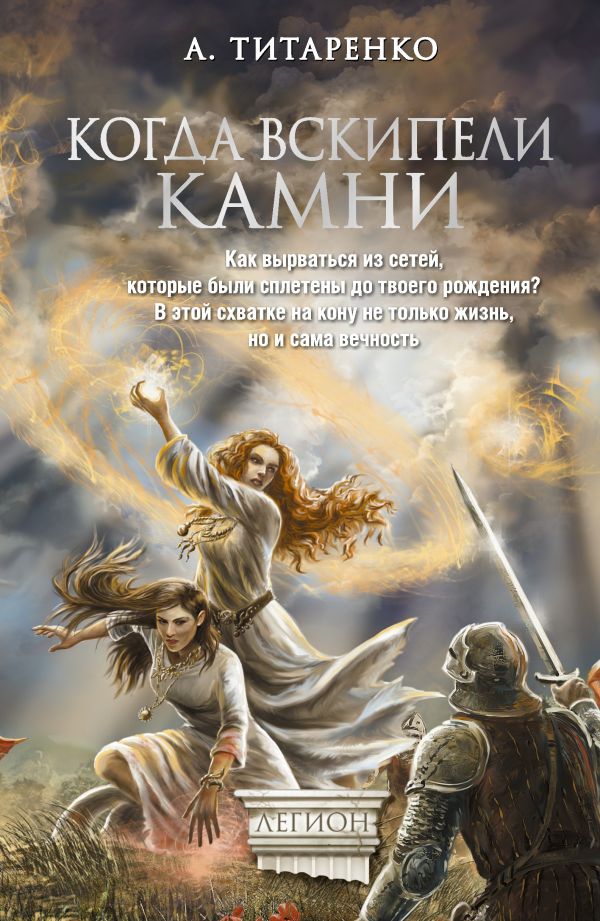 Когда вскипели камни Когда вскипели камни Титаренко А.