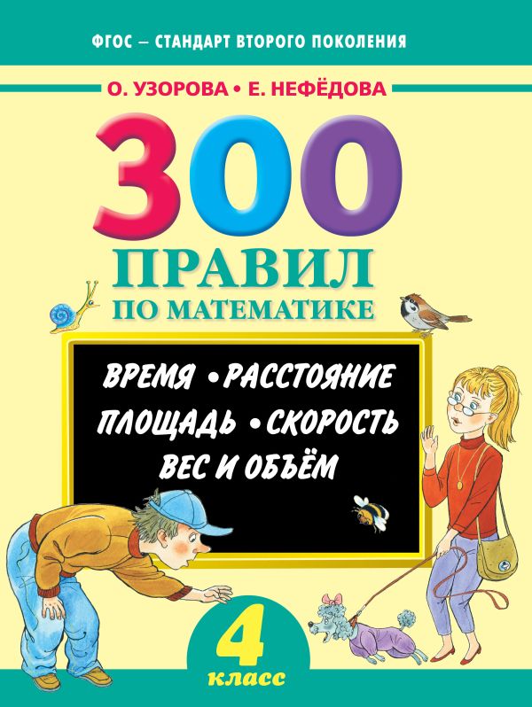 правила по математике для 4 класса
