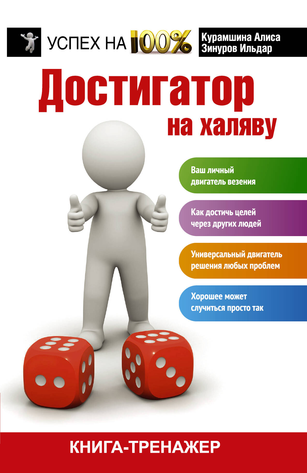 Достигатор на халяву от book24.ru Достигатор на халяву от book24.ru