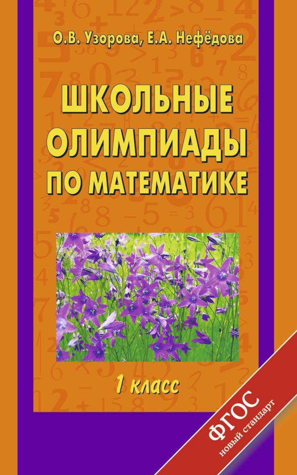 дополнительный материал по математике для 1 класса