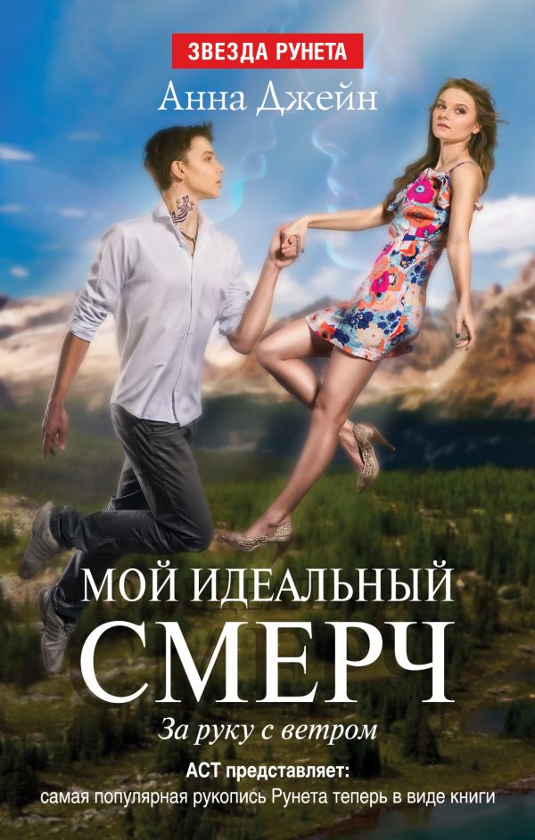 Мой идеальный смерч. Часть 3 Мой идеальный смерч. Часть 3 Джейн А.